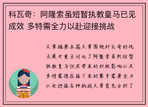 科瓦奇：阿隆索虽短暂执教皇马已见成效 多特需全力以赴迎接挑战