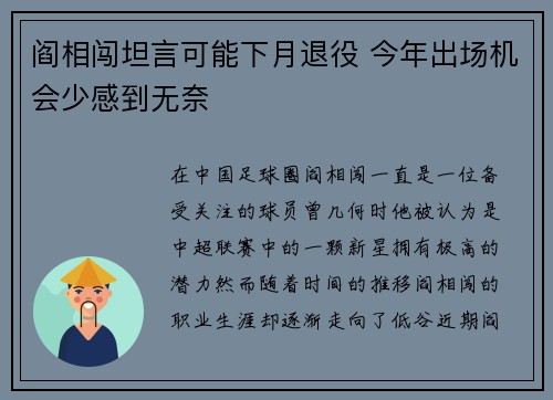 阎相闯坦言可能下月退役 今年出场机会少感到无奈