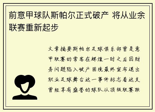 前意甲球队斯帕尔正式破产 将从业余联赛重新起步