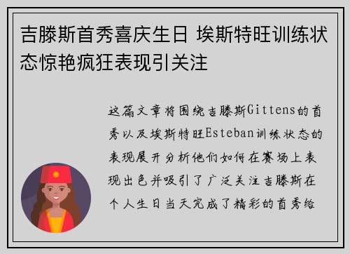 吉滕斯首秀喜庆生日 埃斯特旺训练状态惊艳疯狂表现引关注