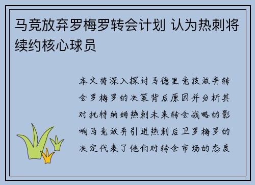 马竞放弃罗梅罗转会计划 认为热刺将续约核心球员